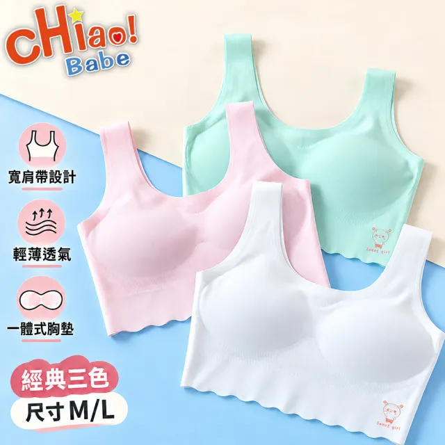 【chiao!Babe 俏寶貝】3件組 少女成長期無鋼圈一體式無痕乳膠內衣(M-L/學生/兒童/三色可選)