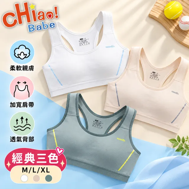 【chiao!Babe 俏寶貝】3件組 莫代爾運動防震少女內衣(M-XL/無鋼圈/學生/兒童/少女/3色可選)