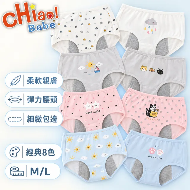 【chiao!Babe 俏寶貝】4件組 卡通少女透氣純棉防漏生理褲-4件組(M-L/學生/少女/兒童/8色可選)