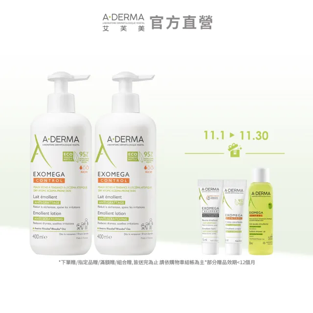 【A-DERMA 艾芙美】官方直營 益護佳身體乳液400ml 2入組(無香精)