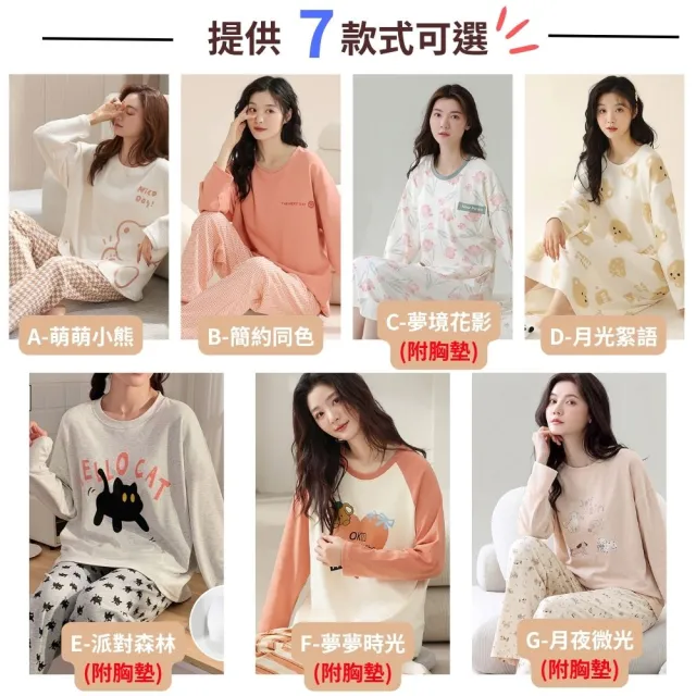【NEW FORCE】舒柔好眠長袖居家套裝-多款可選(長袖睡衣/居家服/男女睡衣/保暖睡衣/可愛睡衣/家居服)