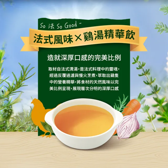【白蘭氏】法式清湯雞湯精華飲50ml*6入*4盒 共24入 (體力/ 專注力)