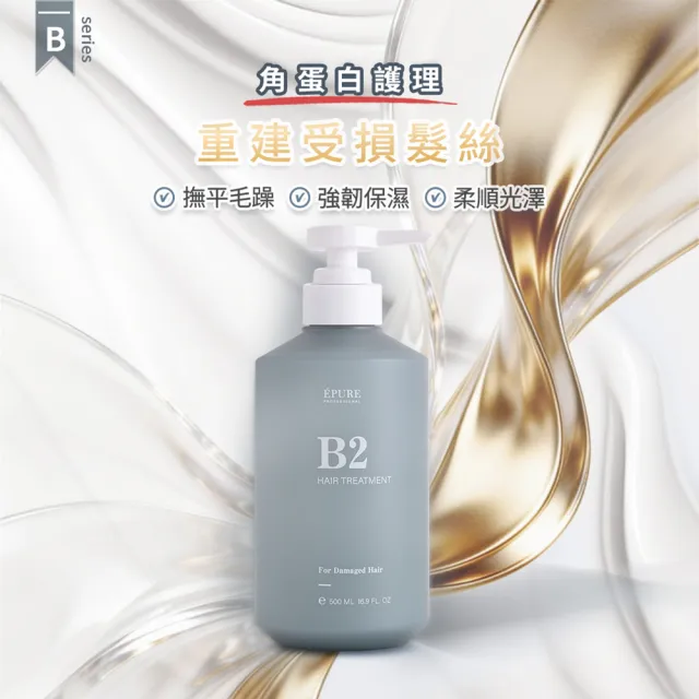 【EPURE】毛囊清潔調理組3入 (P2洗髮露500ml+B2護髮素500ml+C1精萃180ml)(油性肌/深層清潔/收斂毛孔)