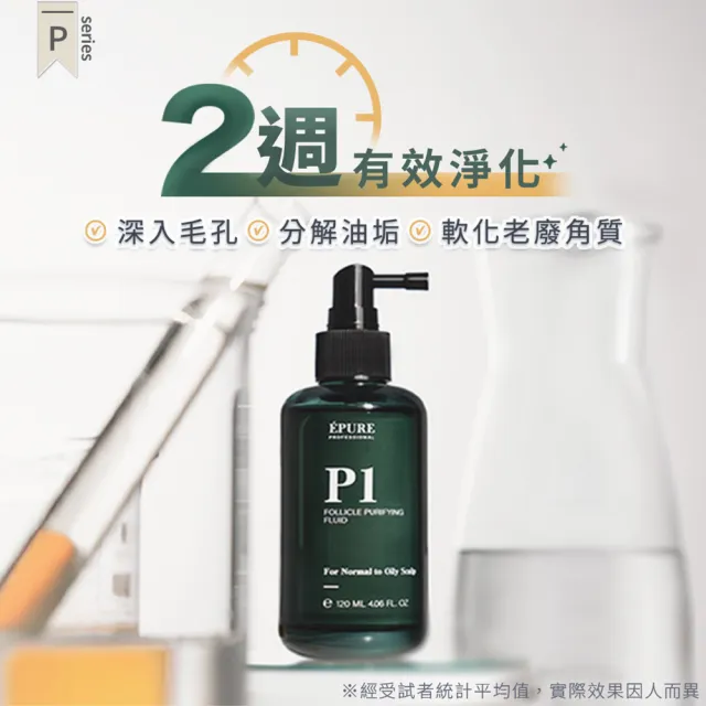 【EPURE】補水去屑精萃組3入 (P1淨化液120ml+A2洗髮露500ml+C2頭皮精萃180ml)(抗頭皮屑/強化防禦/軟化角質)