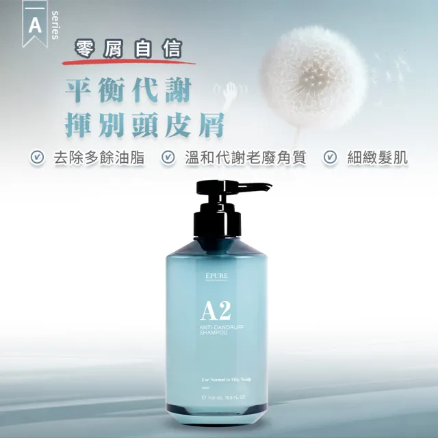 【EPURE】補水去屑精萃組3入 (P1淨化液120ml+A2洗髮露500ml+C2頭皮精萃180ml)(抗頭皮屑/強化防禦/軟化角質)