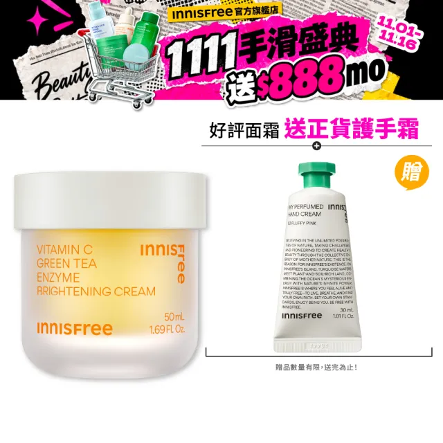 【innisfree】維他命C淨亮淡斑凝霜50ml(美白/淡斑/保濕)