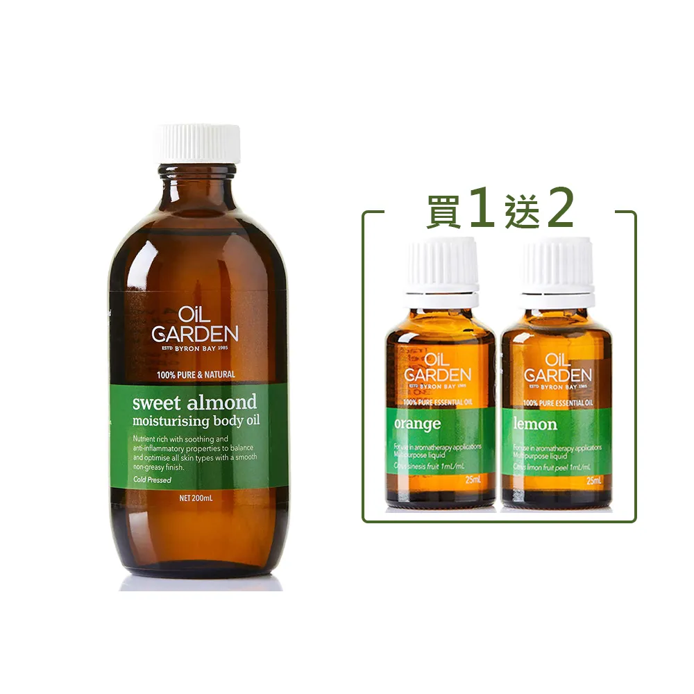 即期品【OiL GARDEN】甜杏仁基底油200ml(送精油25ml2入-TGA認證)
