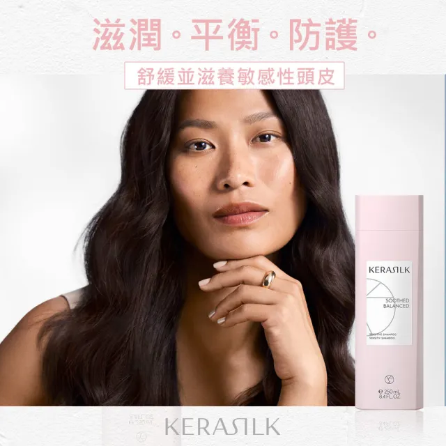 【KERASILK】舒敏調理髮浴250ml☆絲馭洸專業頭皮護理(全髮質適用/洗髮精/舒緩泛紅/保濕/染後頭皮/敏弱)