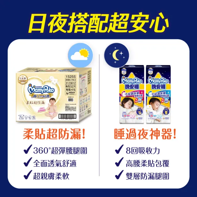 【滿意寶寶】日本製 極上呵護紙尿褲M-XL(黏貼型/日本白金/日本尿布)