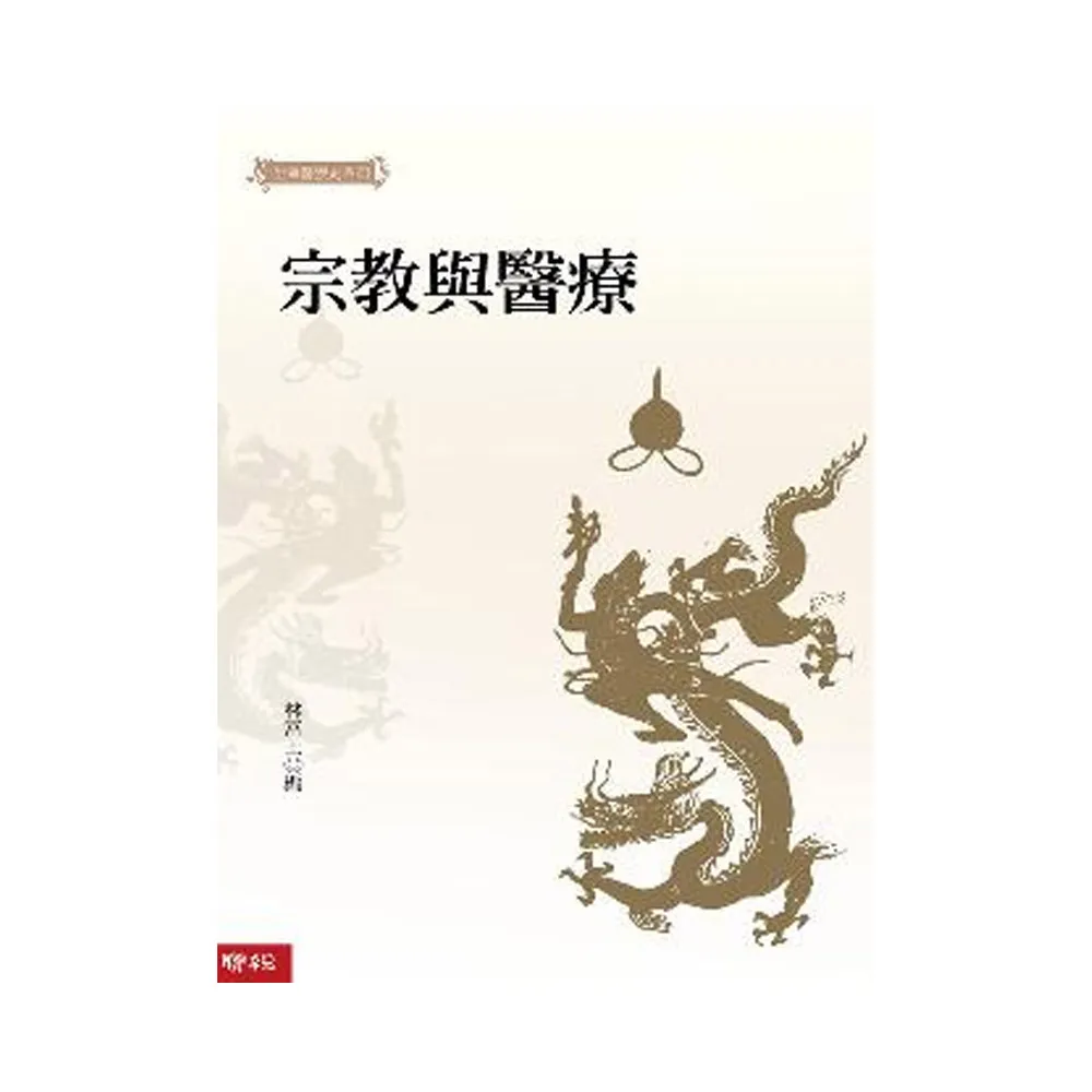 宗教與醫療