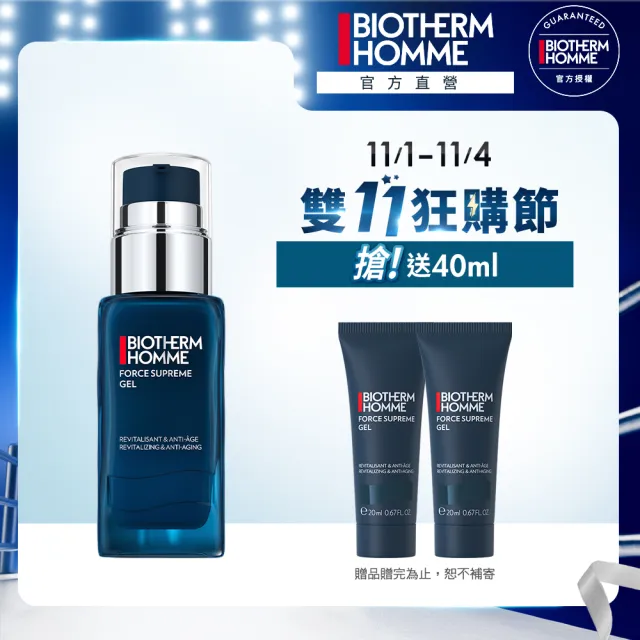 【Biotherm 碧兒泉】官方直營 男仕 極量緊膚凝露 50ml(BIOTHERM男性保養 男仕乳液/雙11限定)