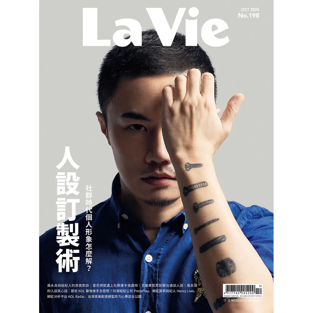 【La Vie】La Vie一年12期(雙11結帳優惠價）