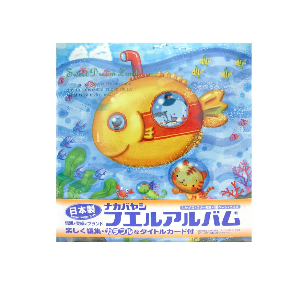 【Nakabayashi 仲林】NCL 魚型潛水艇自黏相本 20L-83-2(原廠正貨)