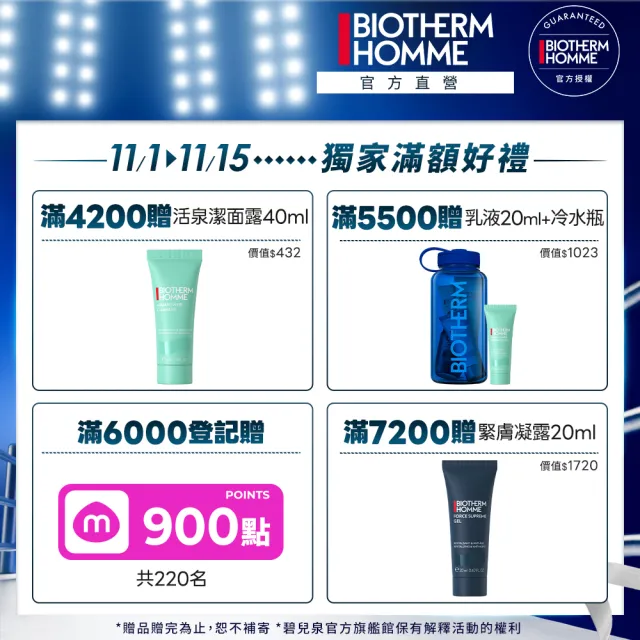【Biotherm 碧兒泉】官方直營 男仕 極量緊實身體乳125ml(BIOTHERM男仕保養 腹肌霜/六塊肌身體乳)