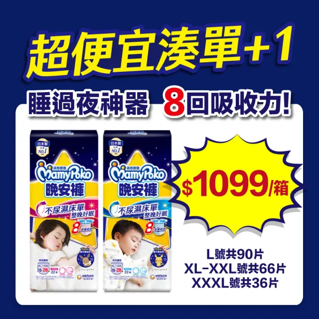 ★雙11限定【滿意寶寶】日本製 瞬潔乾爽輕巧褲L-XXL 2箱組(褲型/日本尿布)