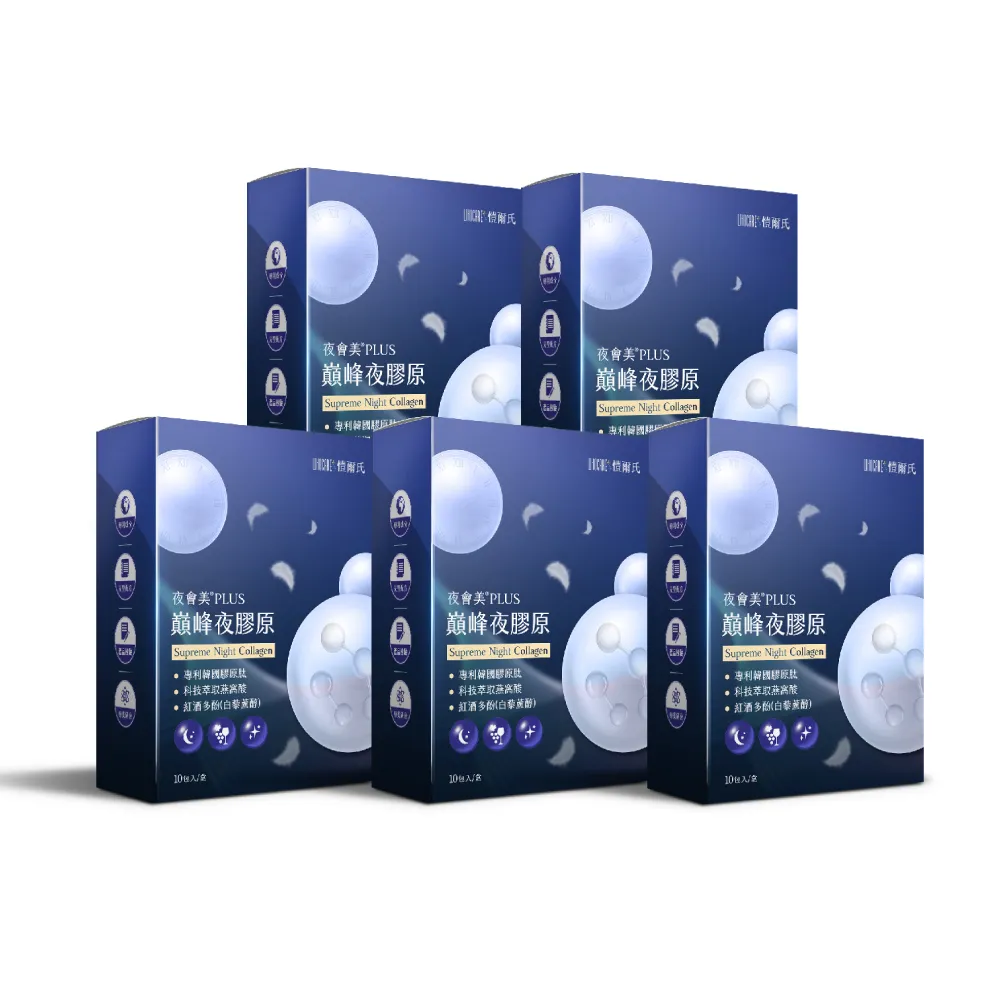 【WhoCareS 愷爾氏】夜會美PLUS_巔峰夜眠膠5入組（9gX10包/盒）