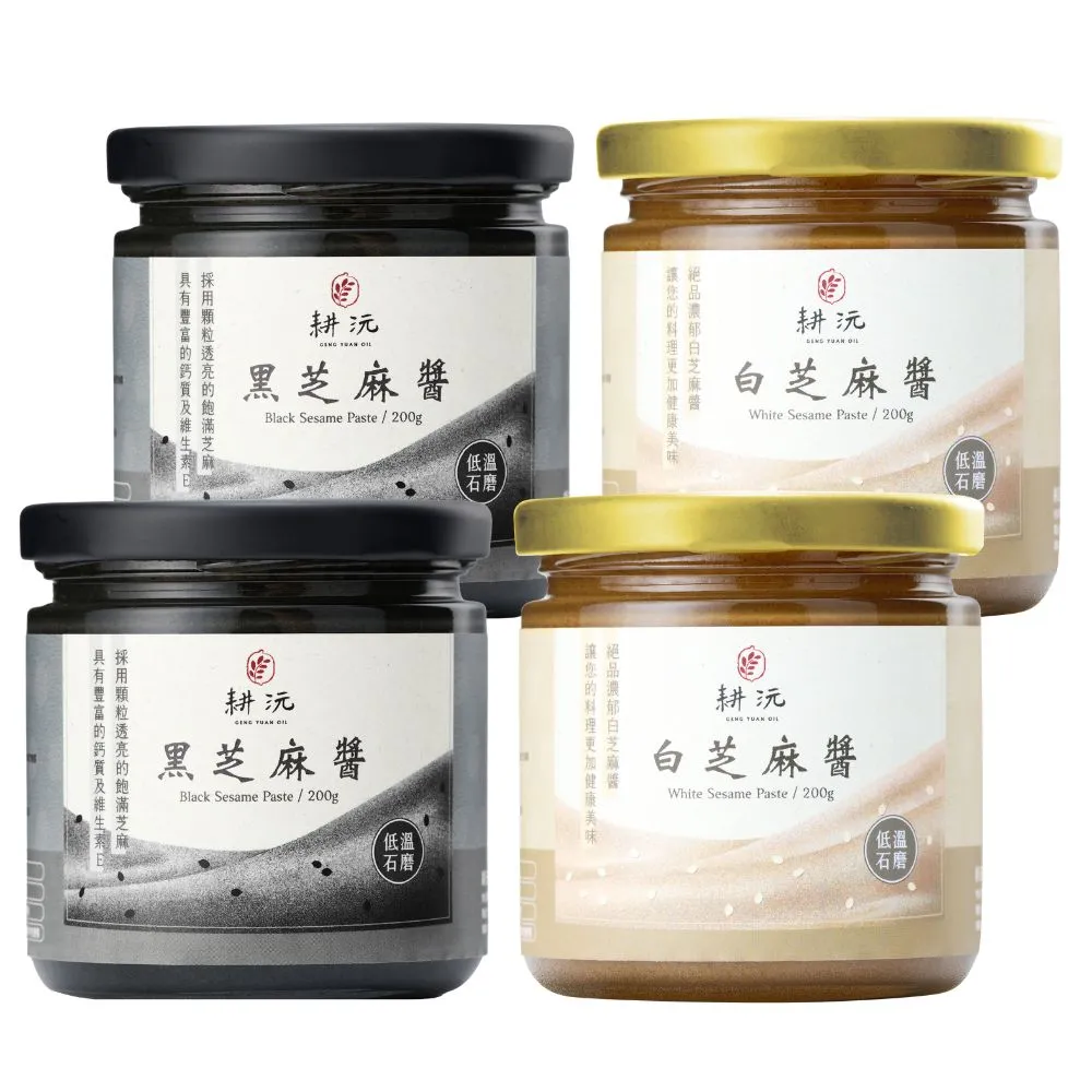 【GENG YUAN 耕沅】低溫石磨純芝麻醬200g-任選 x 4入(黑芝麻醬/白芝麻醬)