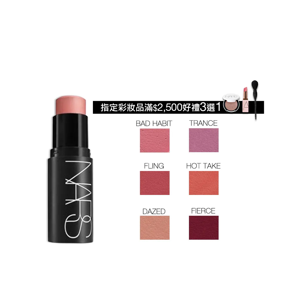 【NARS】官方直營 高調炫色眼頰棒(任選/雙11限定)