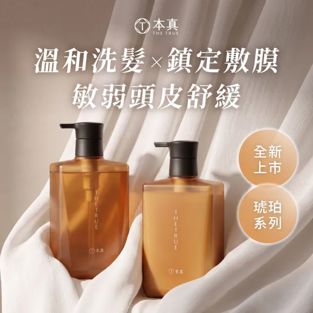 【THE TRUE 本真】洗/護800mlx2+頭皮精華液100mlx1 三件組 (官方直營 沙龍級 頭皮水 滋養 修護 控油 保濕)