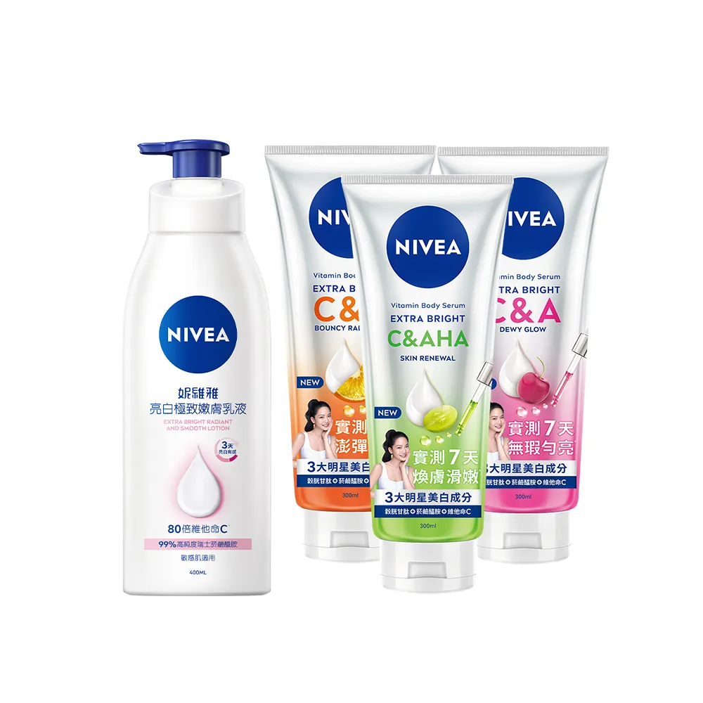 【NIVEA 妮維雅】亮白極致嫩膚乳液400ml+超能果萃精華凝乳系列300ml共2入(No.1 美白身體乳)
