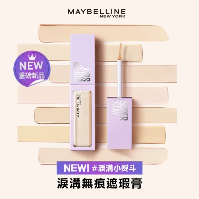 【MAYBELLINE 媚比琳】SUPER STAY淚溝無痕遮瑕膏10ml_2入組(遮瑕)