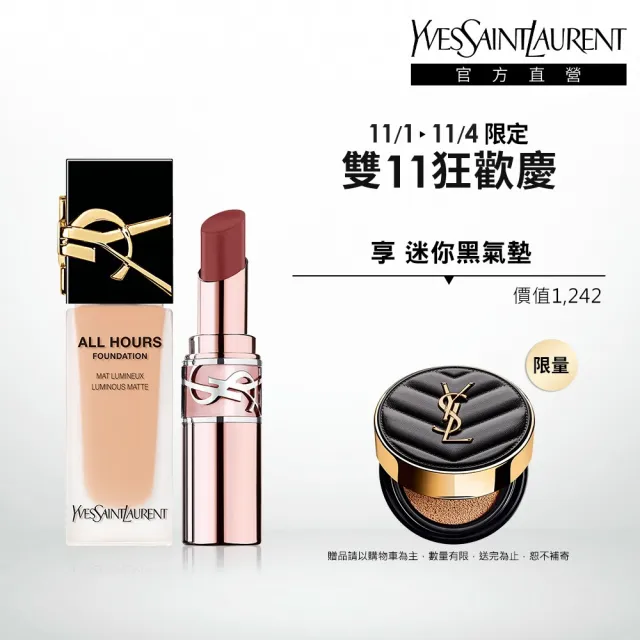 【YSL】官方直營 情挑完美底妝組(恆久完美無瑕持妝粉底+情挑誘光潤唇膏)