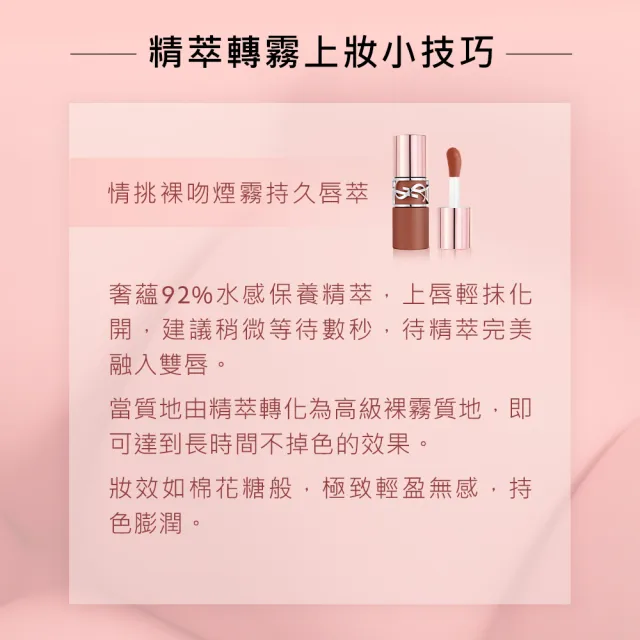 【YSL】官方直營 超模光感氣墊唇萃組 (粉氣墊+情挑裸吻煙霧唇萃)