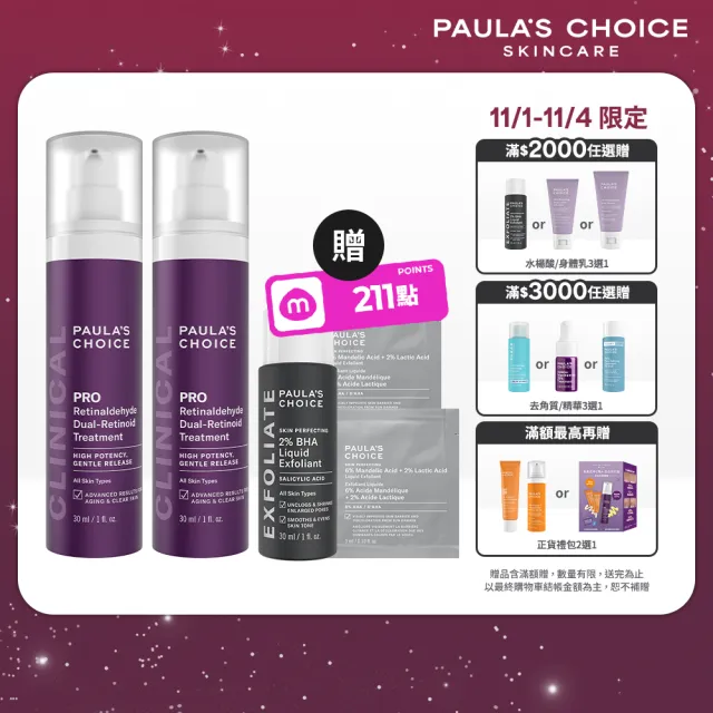 【PAULA’S CHOICE 寶拉珍選】高效A醛PRO新生精華30ml 2入組(抗老/抗皺/逆齡/撫紋)