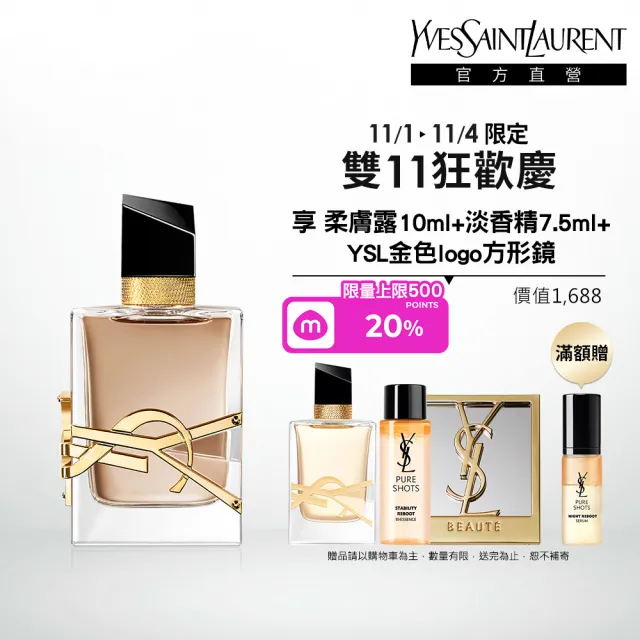 【YSL】官方直營 自由不羈 恣意燃花淡香精 50ML(奔放花草香調)