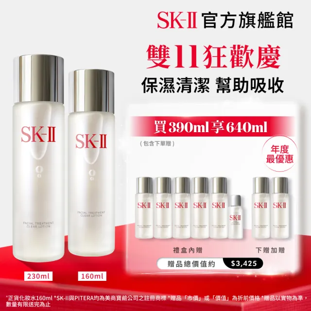【SK-II】官方直營 亮采雙重禮盒組(亮采化粧水230ml+160ml/保濕/化妝水套組/雙11)