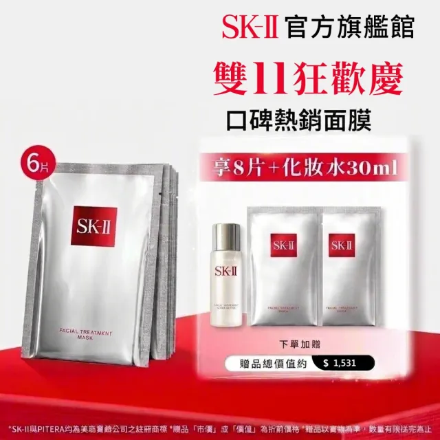 【SK-II】官方直營 青春敷面膜6片(保濕/面膜/臉部保養/雙11)