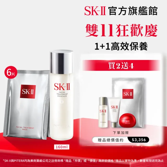 【SK-II】官方直營 青春面膜雙重組(青春露160ml＋面膜6片)(雙11)
