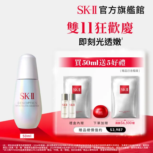 【SK-II】官方直營 光蘊恆璨煥亮精華 50ml禮盒(小燈泡精華/亮白嫩膚精華/雙11)