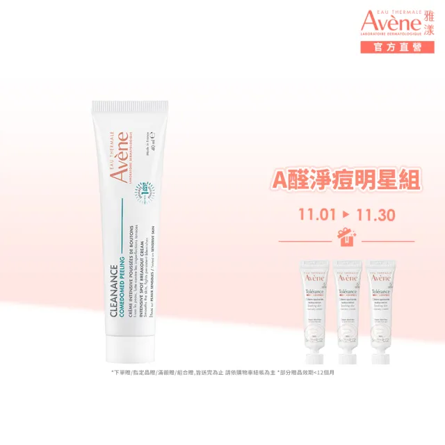 【Avene 雅漾】官方直營 A醛速效淨痘精華40ml(淨痘有感)（其他規格）