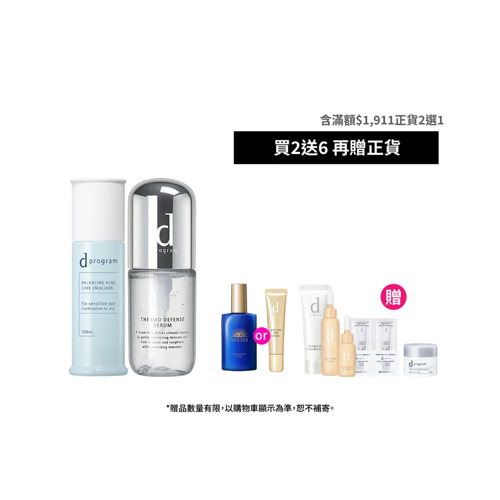 【d program 敏感話題】極效乳舒敏組（舒敏精萃+乳）(敏感肌/敏弱肌)