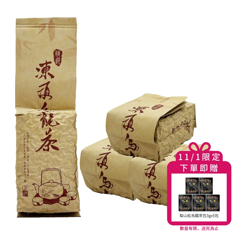 【xiao de tea 茶曉得】南投鹿谷凍頂焙火三天三夜烏龍茶葉(150gx4包-1斤)