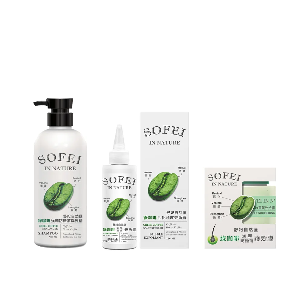 【SOFEI 舒妃】舒妃自然匯綠咖啡活化頭皮去角質120ML+洗髮精500ML+護髮膜300ML(各1瓶)