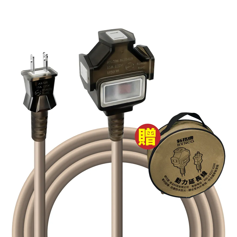 【SYNCO 新格牌】動力延長線 2P 1開3插 15M 沙漠色(台灣製 新安規 室內戶外安心用)
