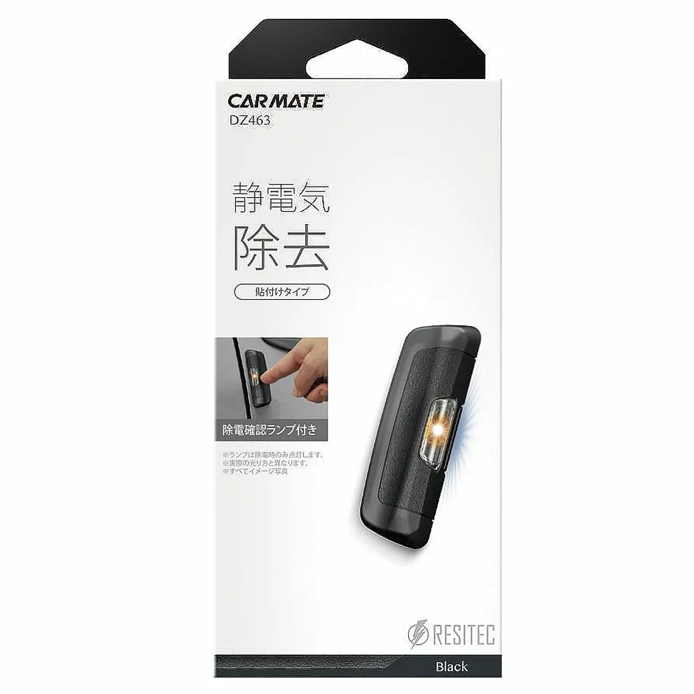 【CARMATE】靜電消除器 貼付式 黑 DZ463(車麗屋)