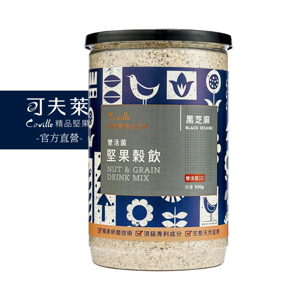 【Coville 可夫萊】*雙活菌堅果沖泡穀粉 罐裝550g 黑芝麻口味｜天然無添加糖 不添加膠類修飾澱粉