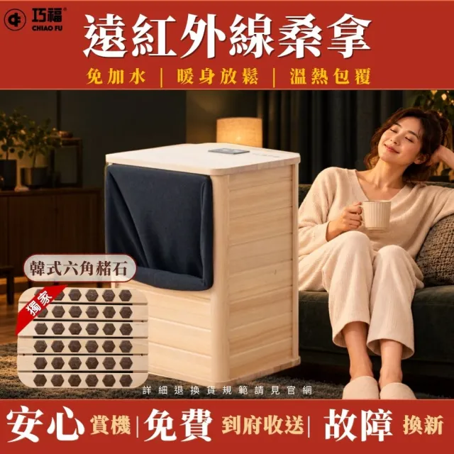 【巧福】遠紅外線原木桑拿桶UC-858A 全包覆大型款(桑拿機/乾式泡腳機/足浴桶/暖足機/保暖/養生/乾式泡腳機)