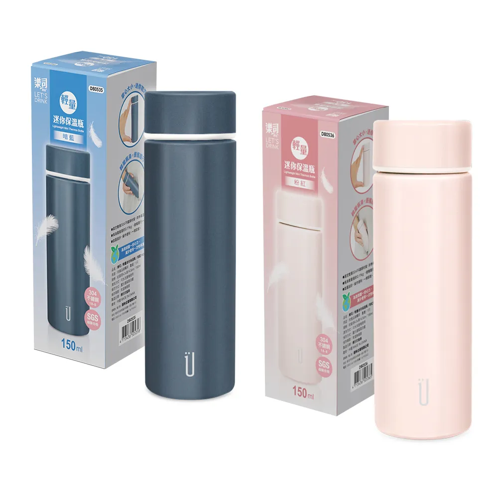 【UdiLife】樂司_買1送1 不鏽鋼輕量迷你保溫瓶150ml(真空保溫杯 隨行杯 保冷保溫 輕量保溫瓶)