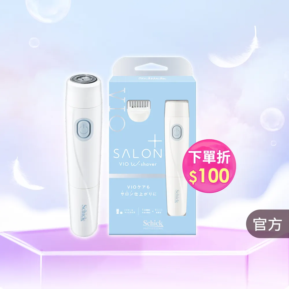 【Schick 舒適牌】舒綺極 Salon Plus 沙龍級VIO(電動美體除毛刀)