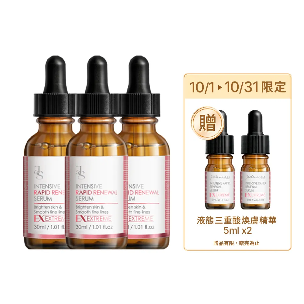 【JS 婕洛妮絲】液態三重酸煥膚精華30mlx3（煥膚亮白）
