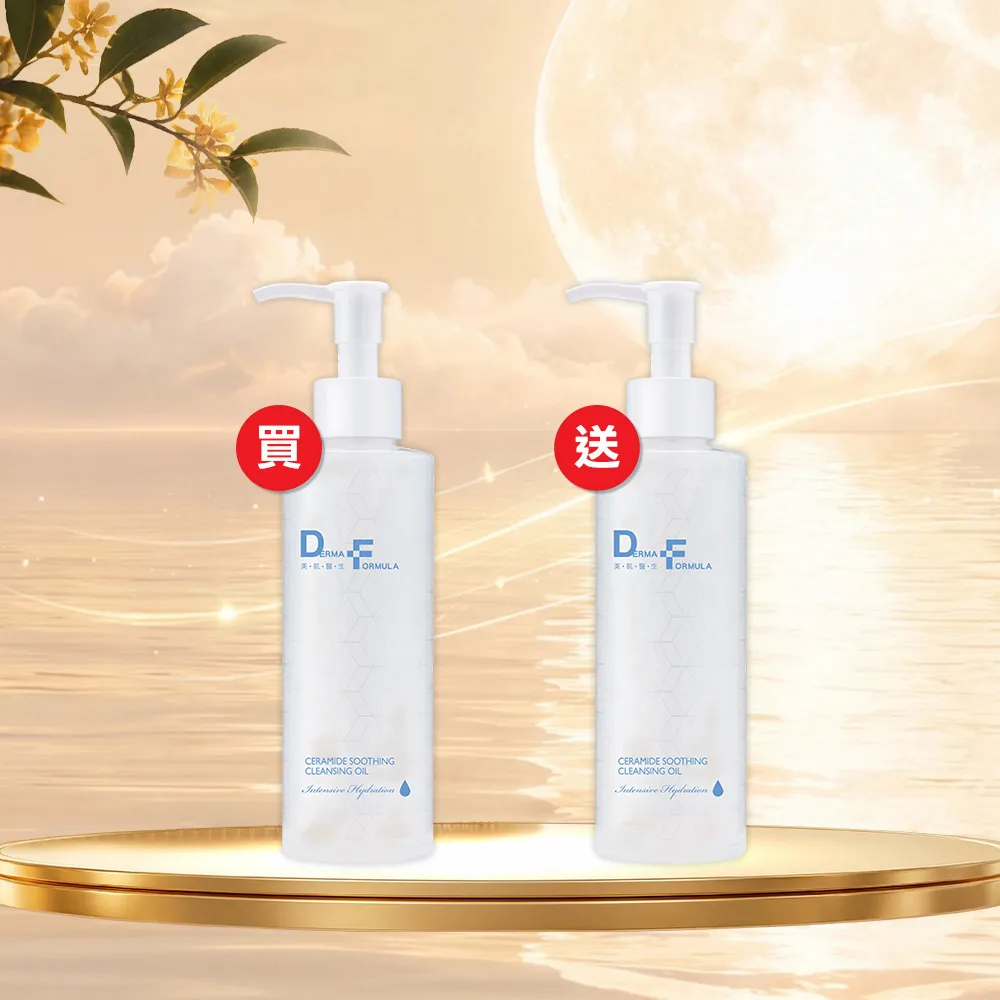 【DF 美肌醫生】分子酊極淨修護卸妝油200ml 二入組