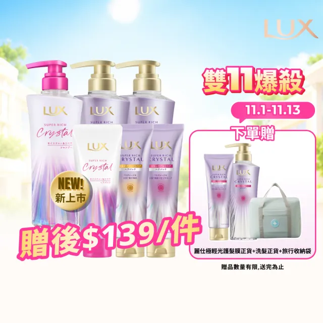 【LUX 麗仕】日本製極輕光護膜洗髮精450ml/髮膜180ml任選3入(頭髮雨衣 護色聚光/蓬鬆修護)