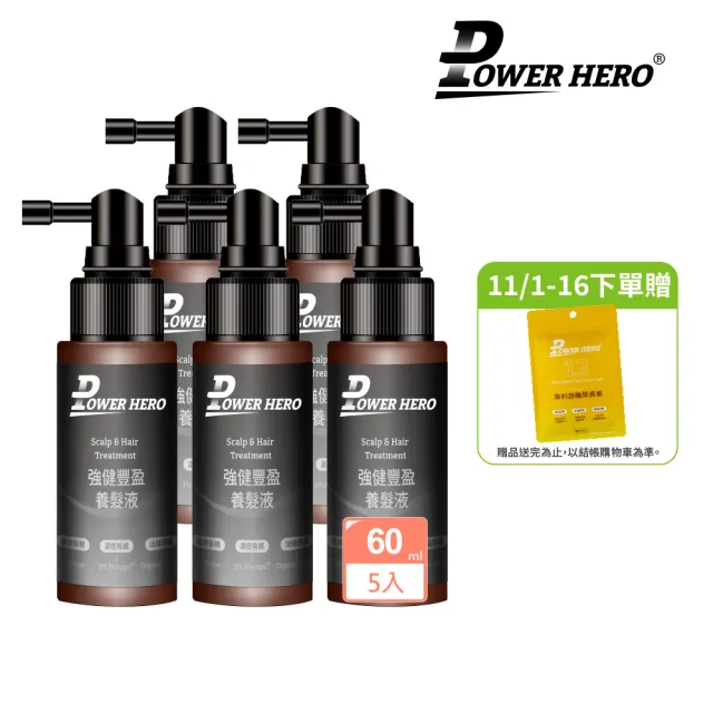 【PowerHero 勁漢英雄】養髮液60mlx5入組(強健豐盈)
