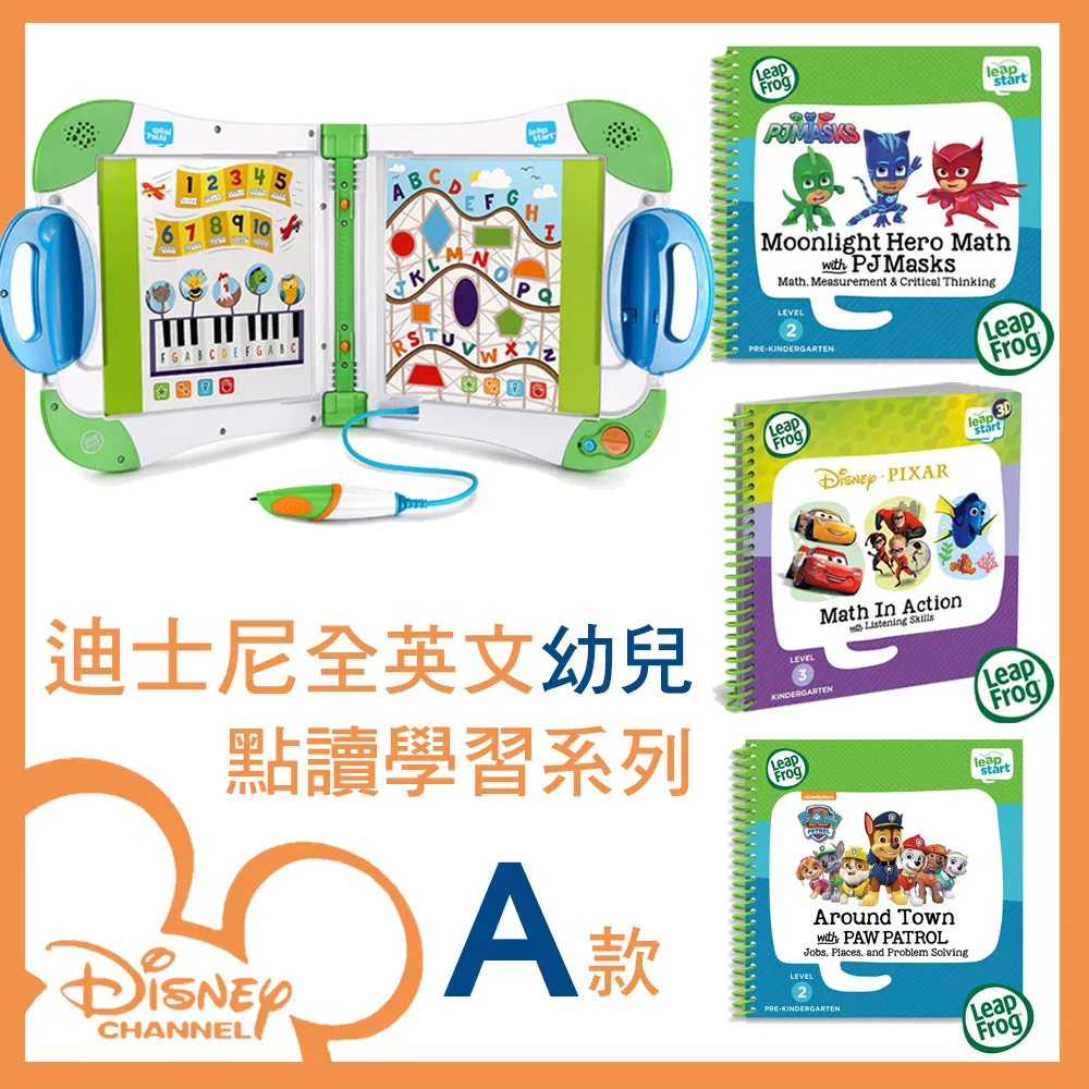 【LeapFrog】迪士尼全英文幼童點讀學習系列A款(綠白主機+3書)