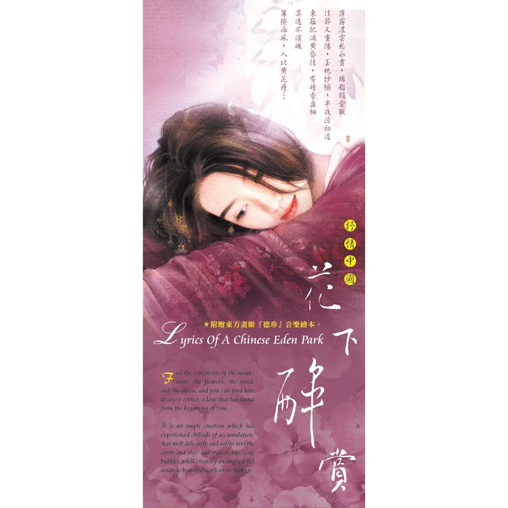 【ASIA RECORDS 亞洲唱片】抒情中國．花下醉賞(4CD)