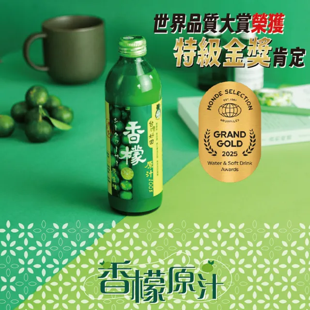 【台灣好田】香檬原汁300mlX6瓶_雙11推薦